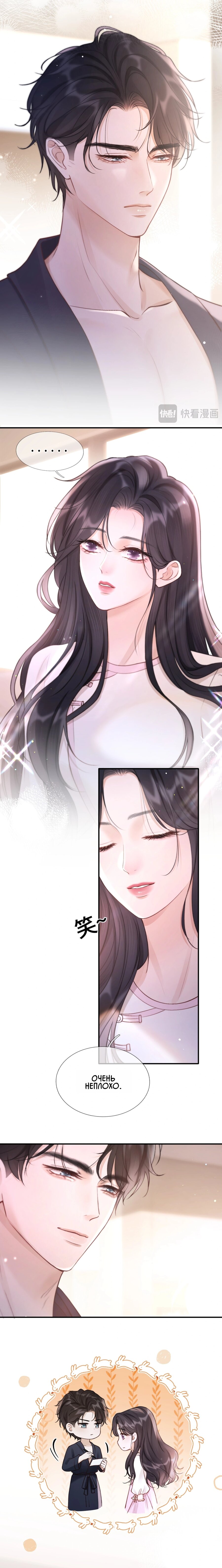 Манга Какая хорошая девочка - Глава 9 Страница 4