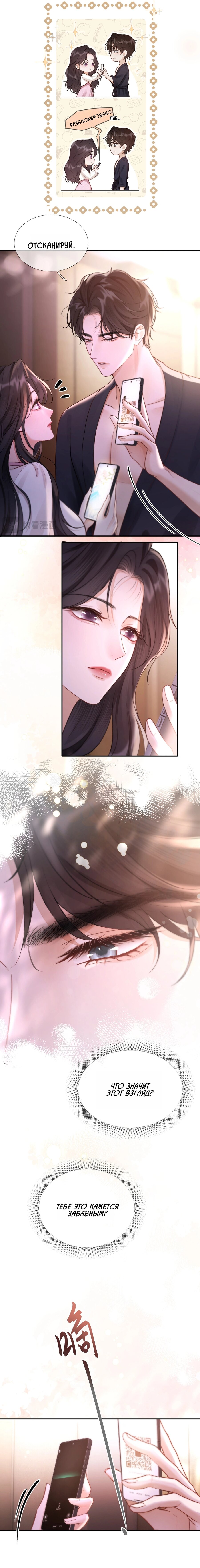 Манга Какая хорошая девочка - Глава 9 Страница 11
