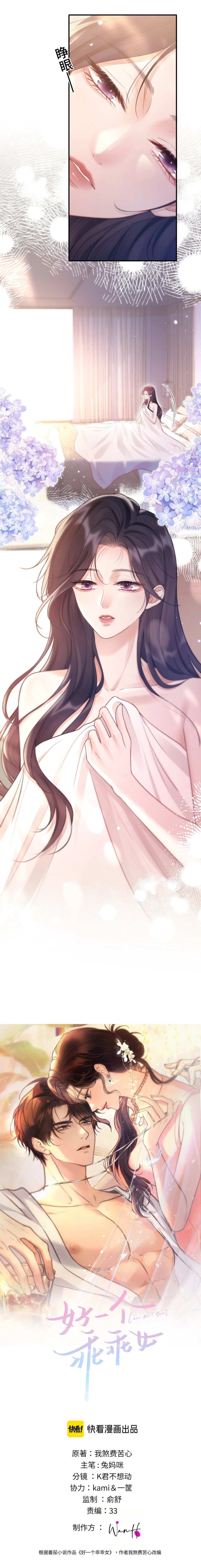 Манга Какая хорошая девочка - Глава 9 Страница 1