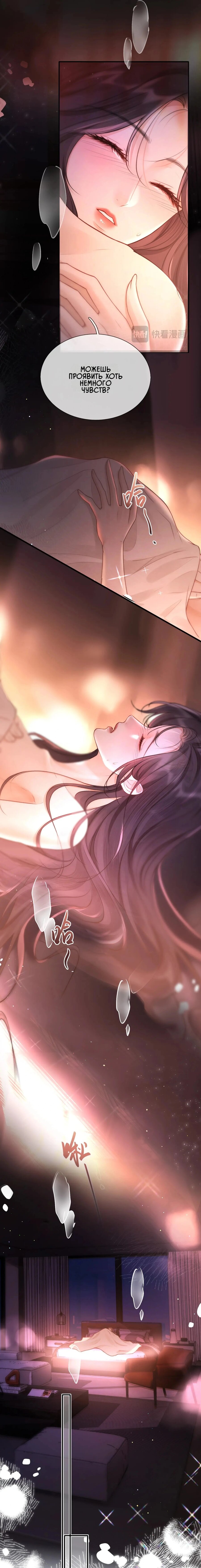 Манга Какая хорошая девочка - Глава 8 Страница 10