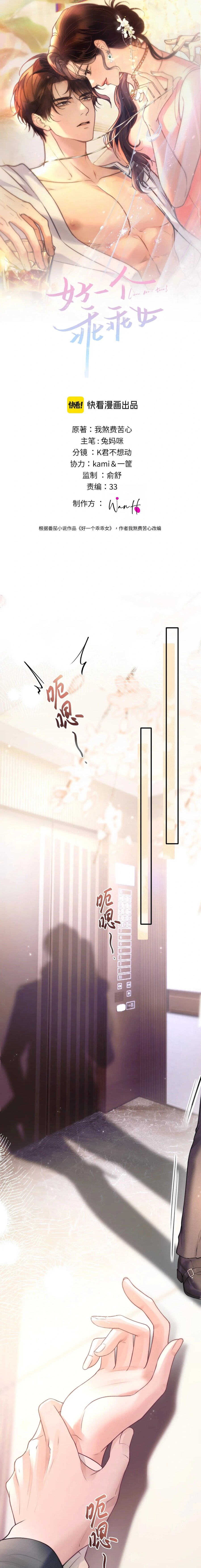 Манга Какая хорошая девочка - Глава 8 Страница 1