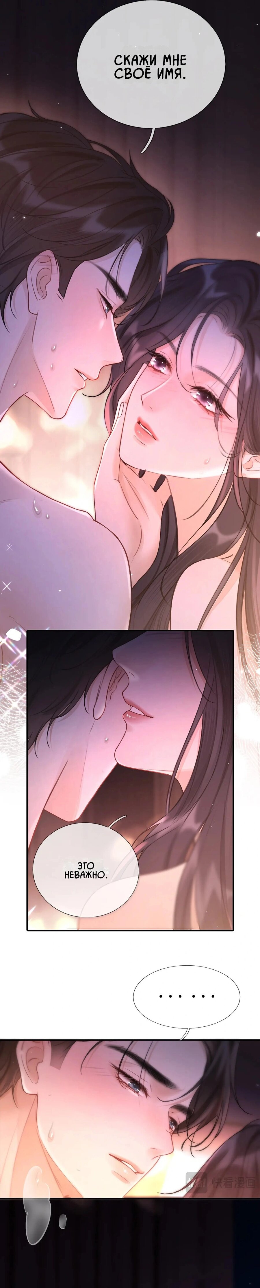 Манга Какая хорошая девочка - Глава 8 Страница 8