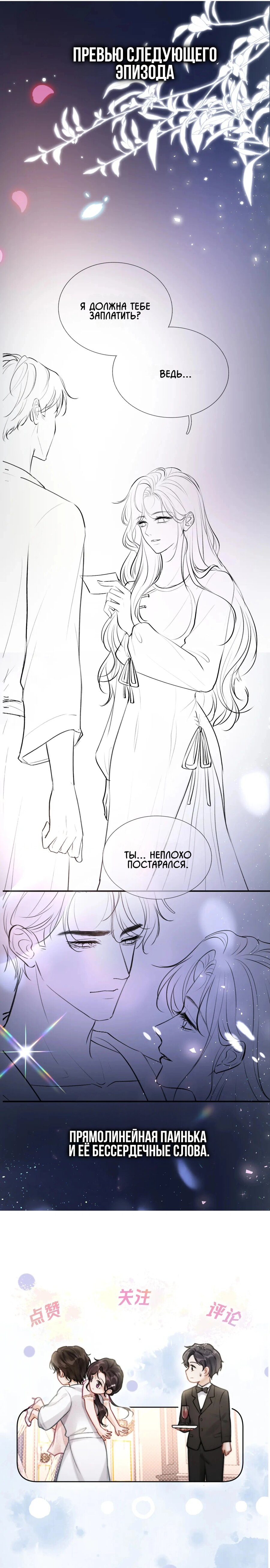 Манга Какая хорошая девочка - Глава 8 Страница 12
