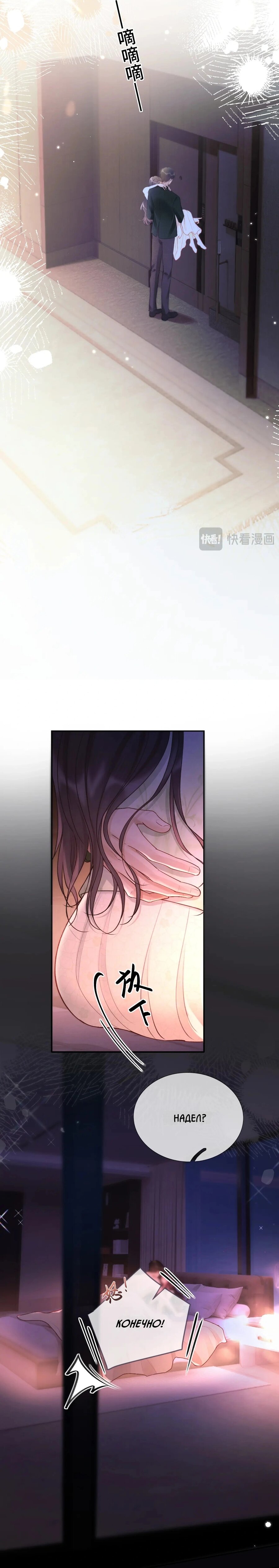 Манга Какая хорошая девочка - Глава 8 Страница 5