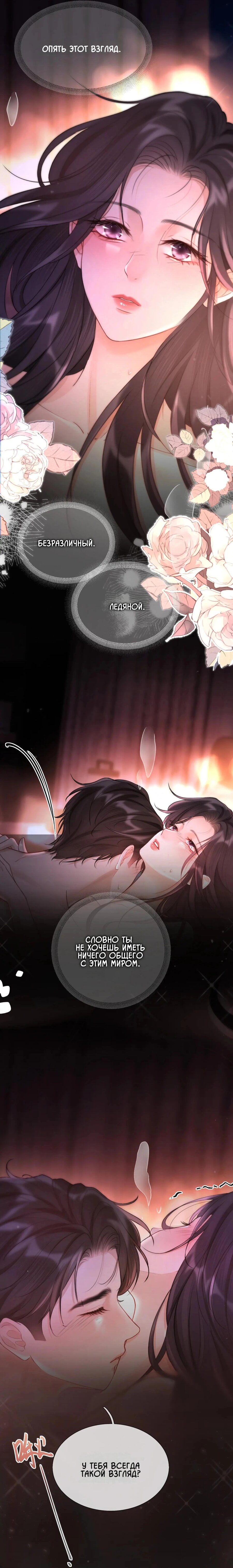 Манга Какая хорошая девочка - Глава 8 Страница 9