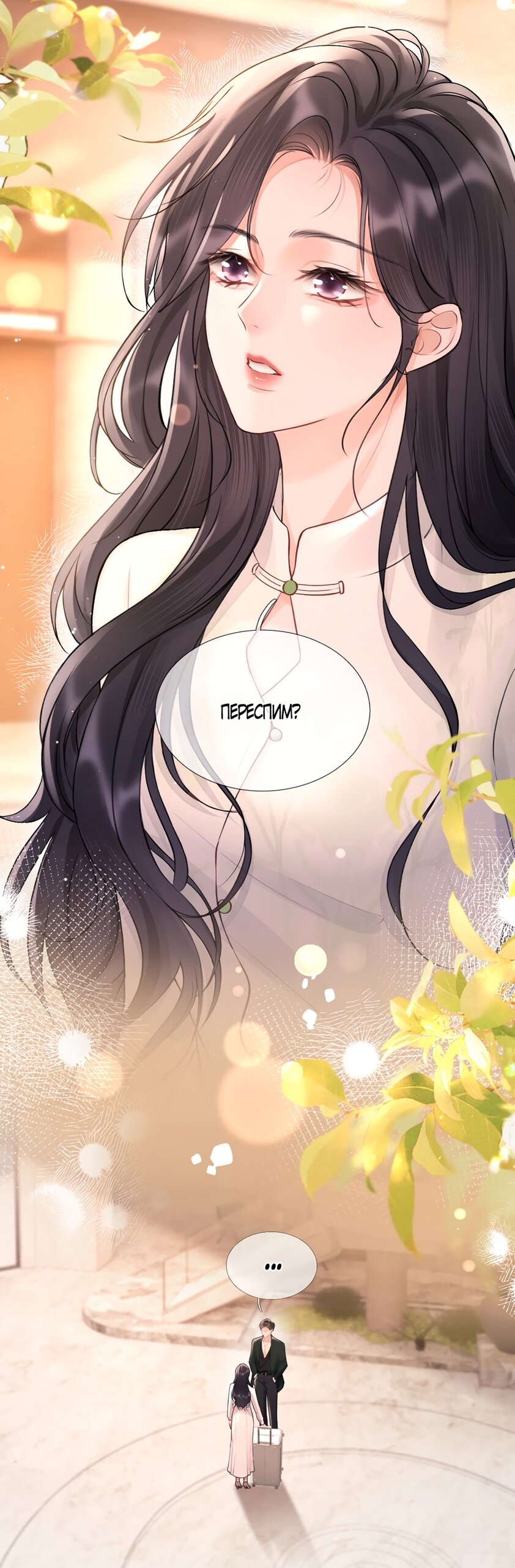 Манга Какая хорошая девочка - Глава 7 Страница 19