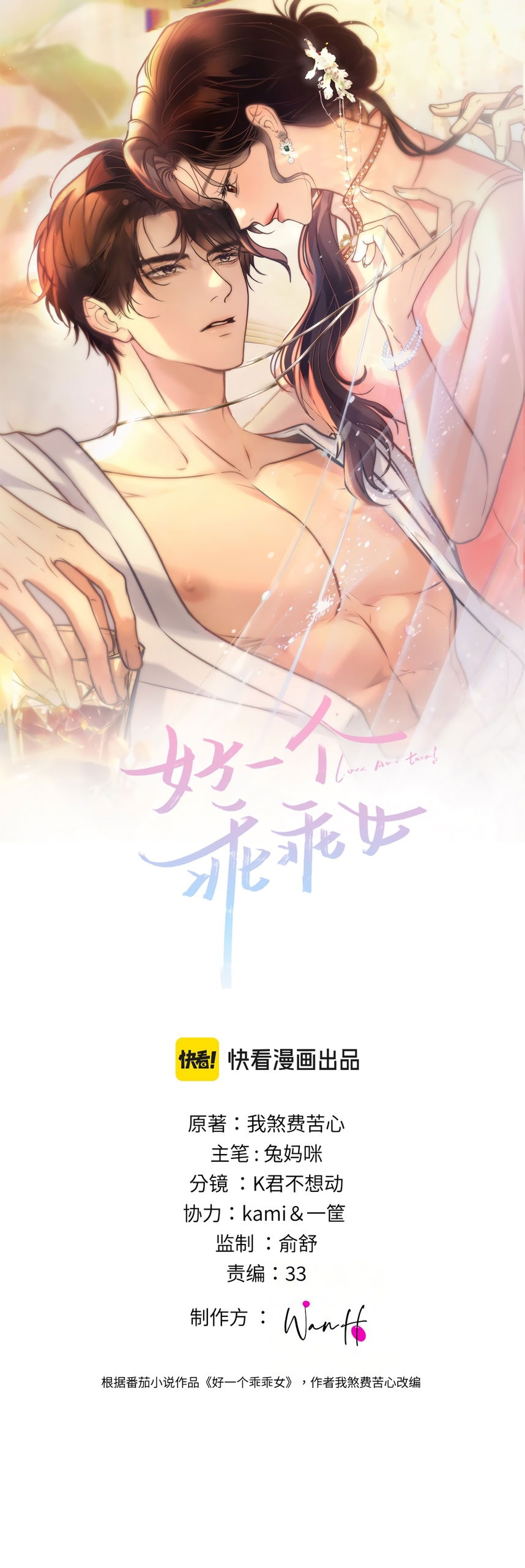 Манга Какая хорошая девочка - Глава 7 Страница 1