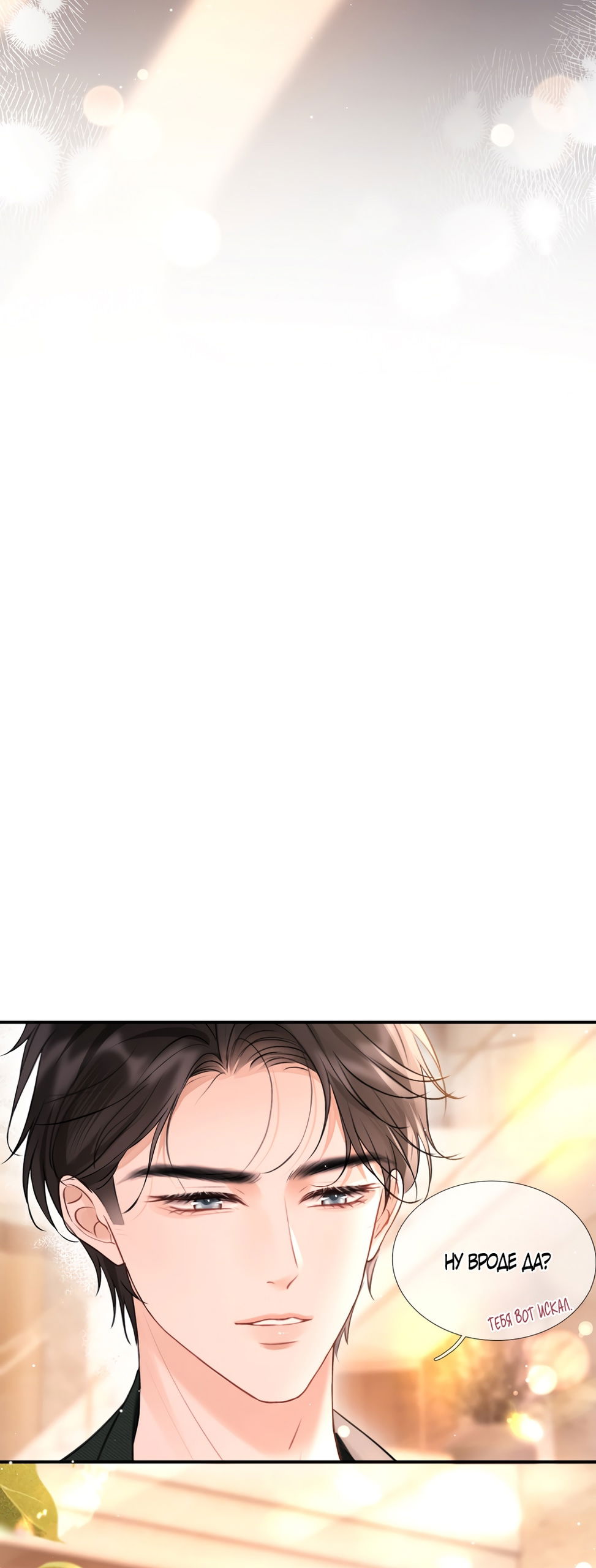 Манга Какая хорошая девочка - Глава 7 Страница 18