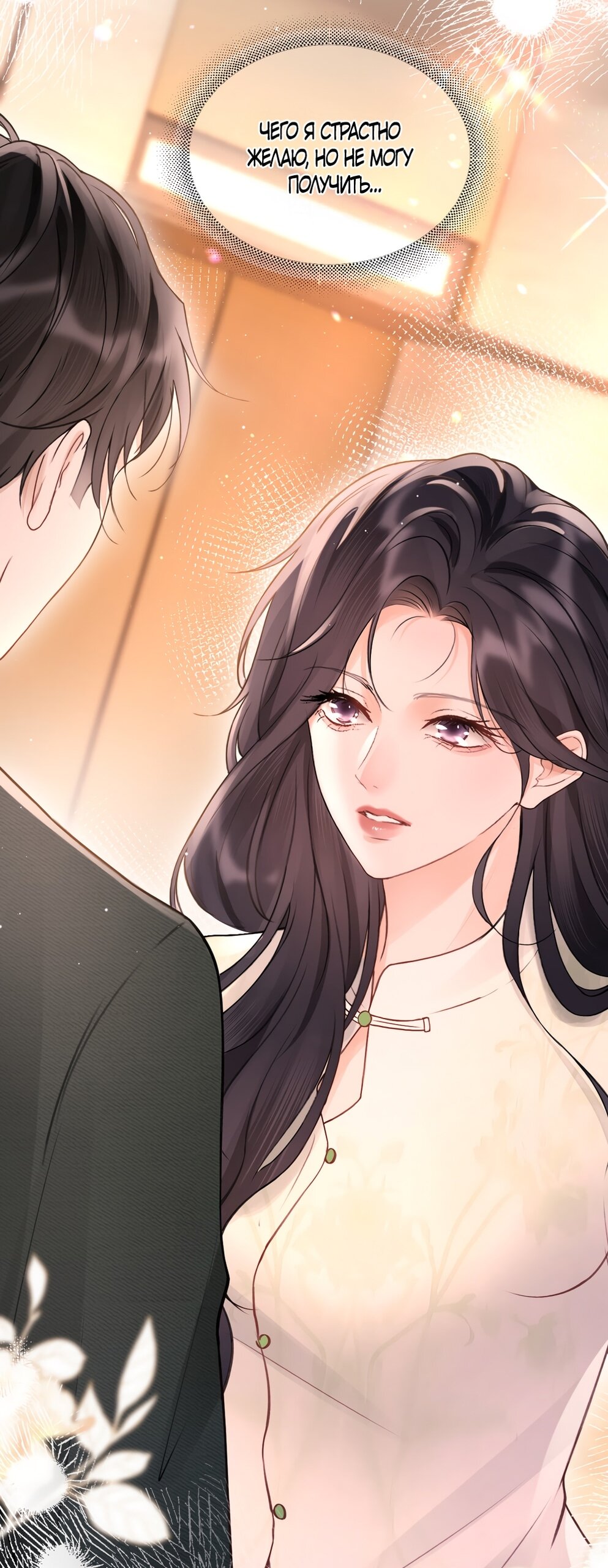 Манга Какая хорошая девочка - Глава 7 Страница 16