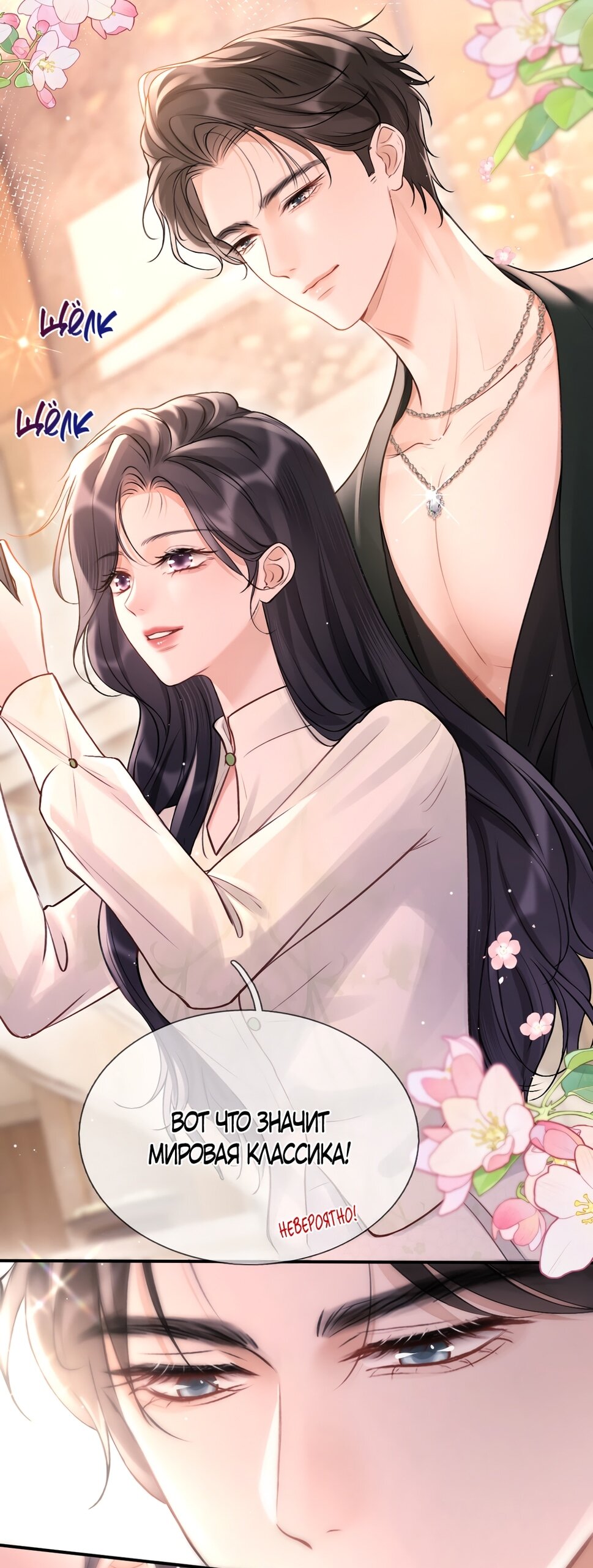 Манга Какая хорошая девочка - Глава 7 Страница 6