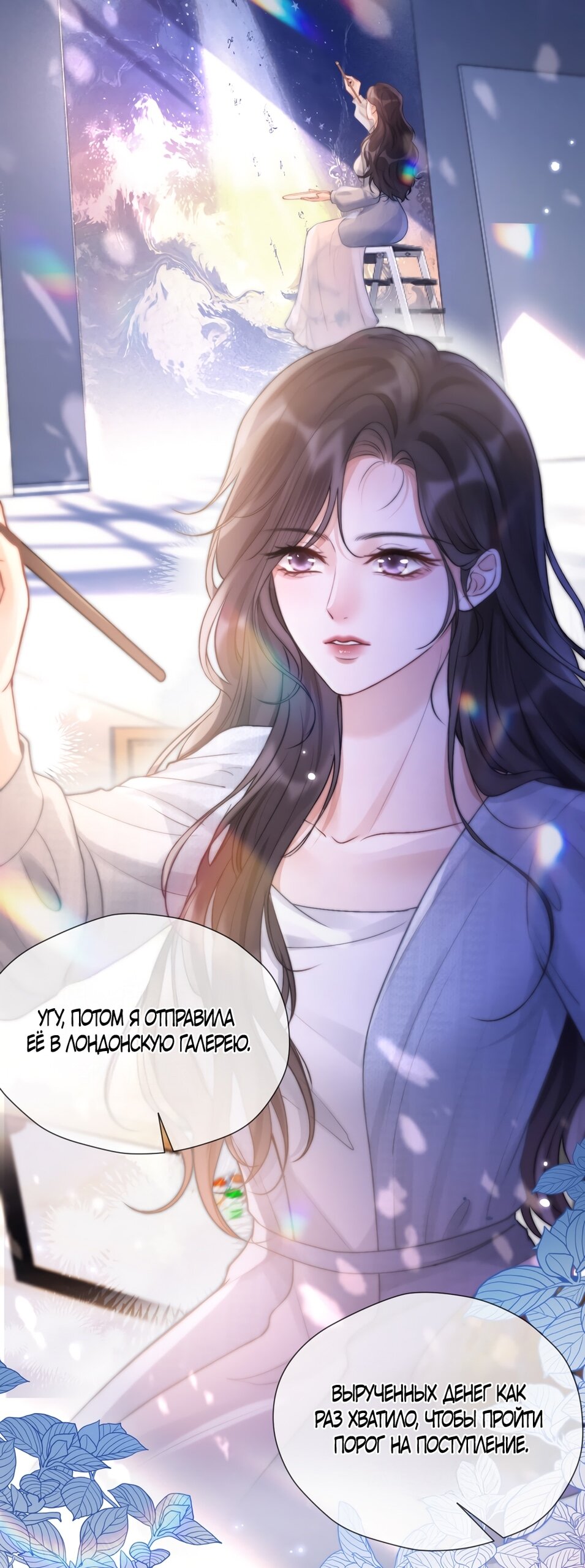 Манга Какая хорошая девочка - Глава 6 Страница 5