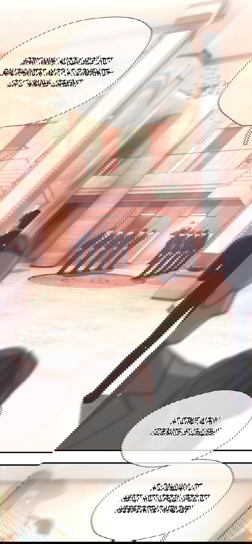 Манга Какая хорошая девочка - Глава 6 Страница 22