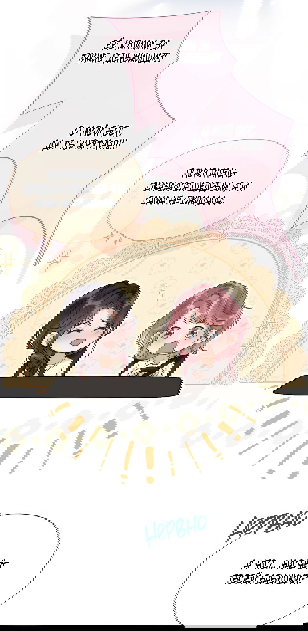 Манга Какая хорошая девочка - Глава 6 Страница 7