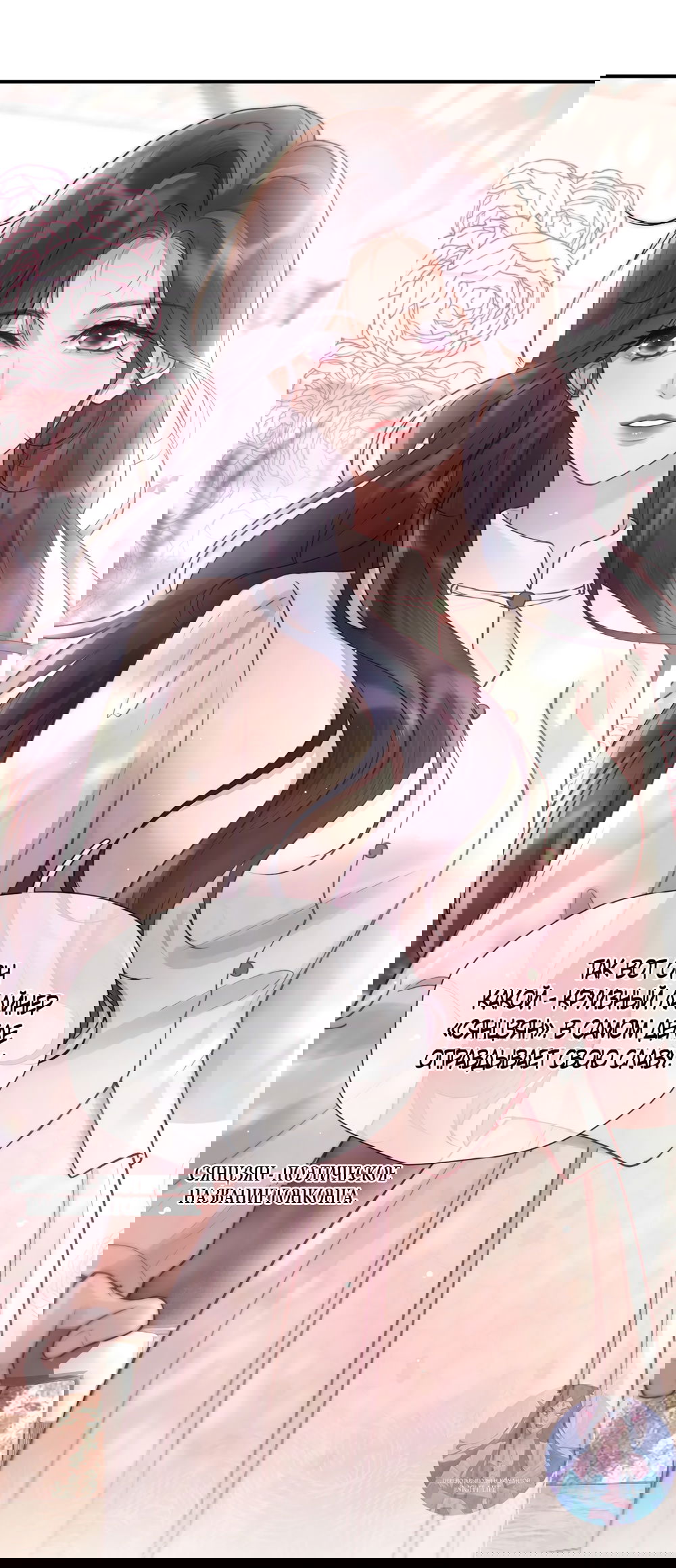 Манга Какая хорошая девочка - Глава 6 Страница 29