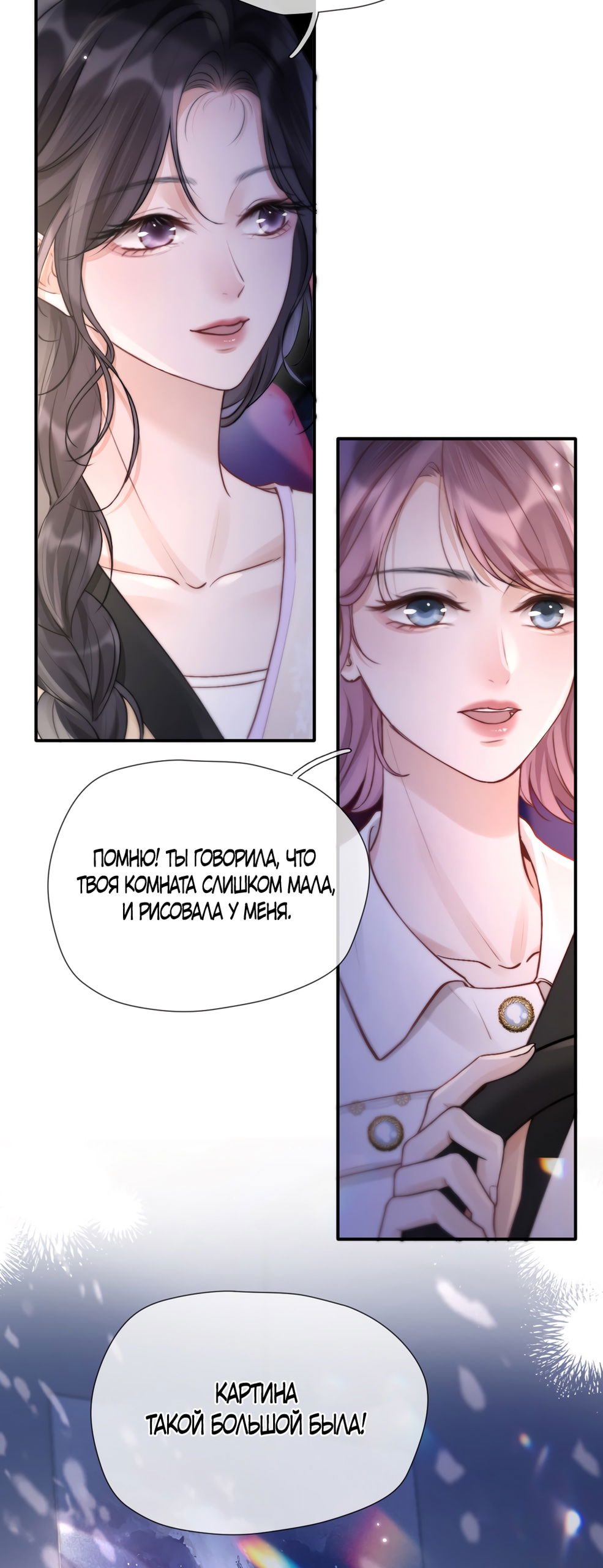 Манга Какая хорошая девочка - Глава 6 Страница 4