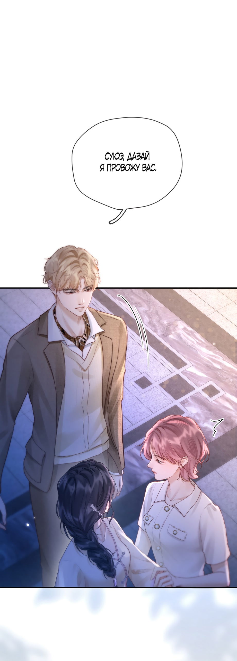 Манга Какая хорошая девочка - Глава 5 Страница 24