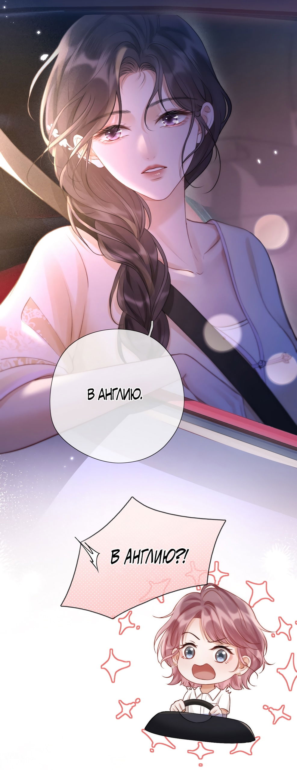 Манга Какая хорошая девочка - Глава 5 Страница 33