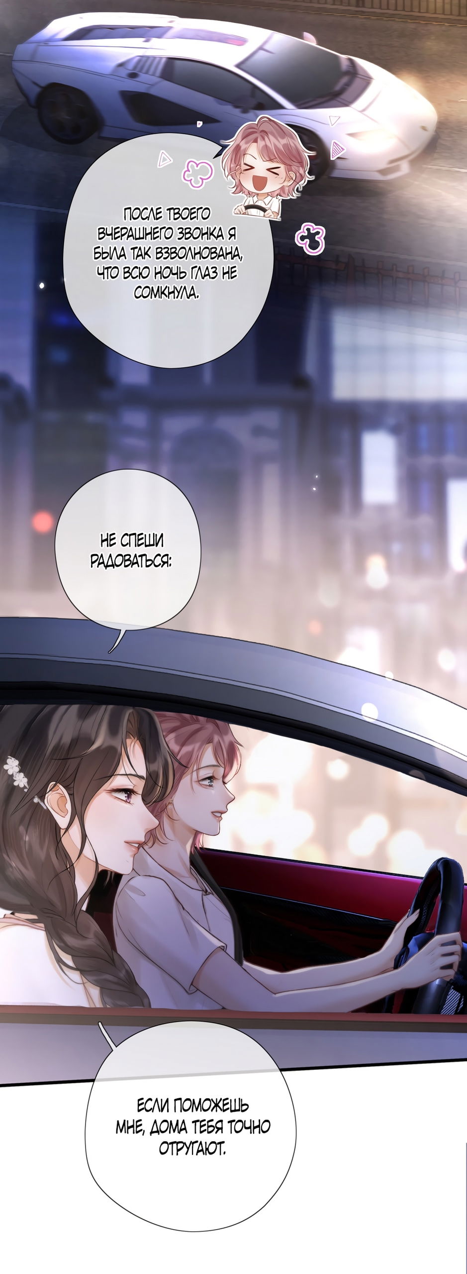 Манга Какая хорошая девочка - Глава 5 Страница 31