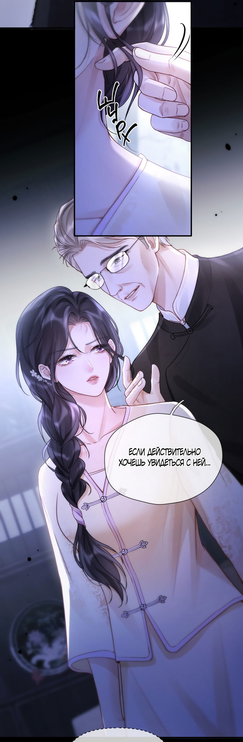 Манга Какая хорошая девочка - Глава 5 Страница 6