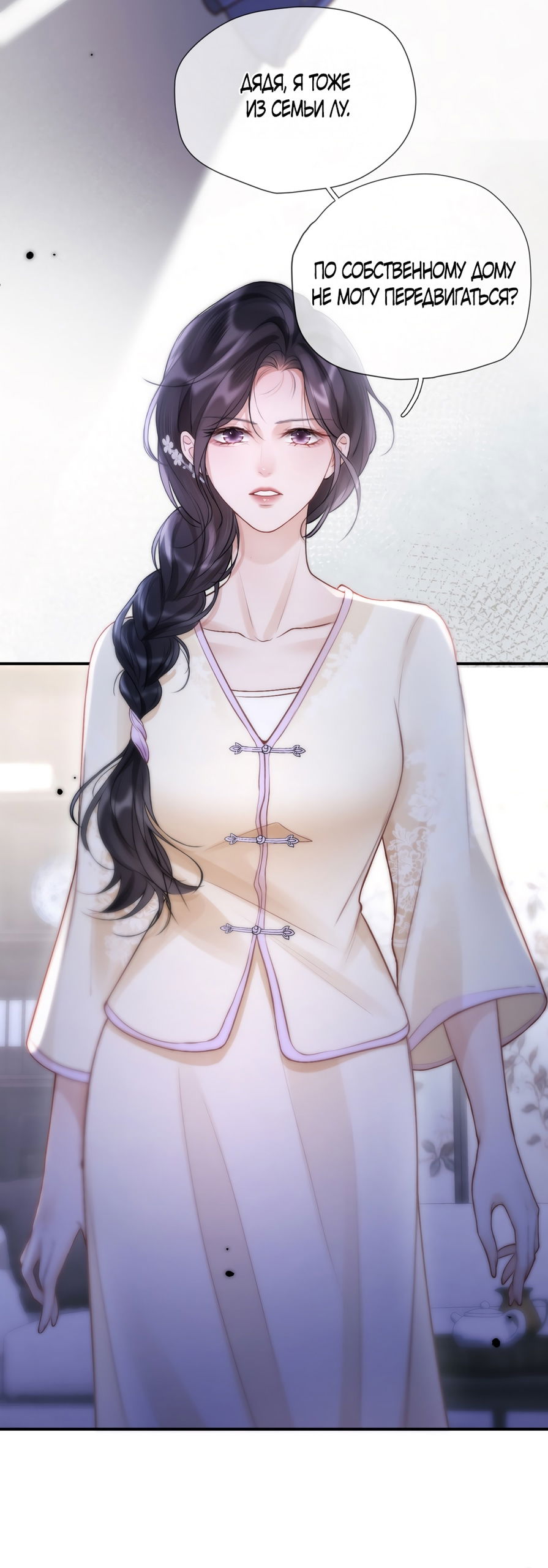 Манга Какая хорошая девочка - Глава 5 Страница 4