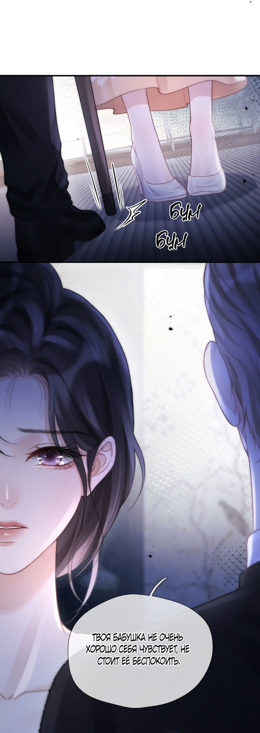 Манга Какая хорошая девочка - Глава 5 Страница 5