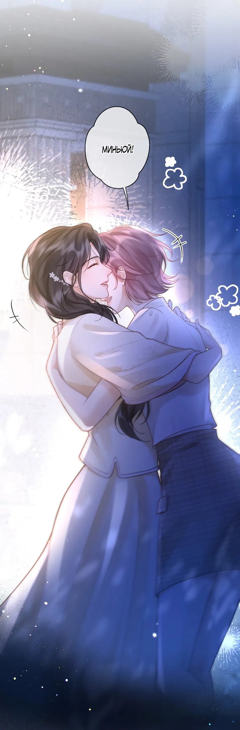 Манга Какая хорошая девочка - Глава 5 Страница 22