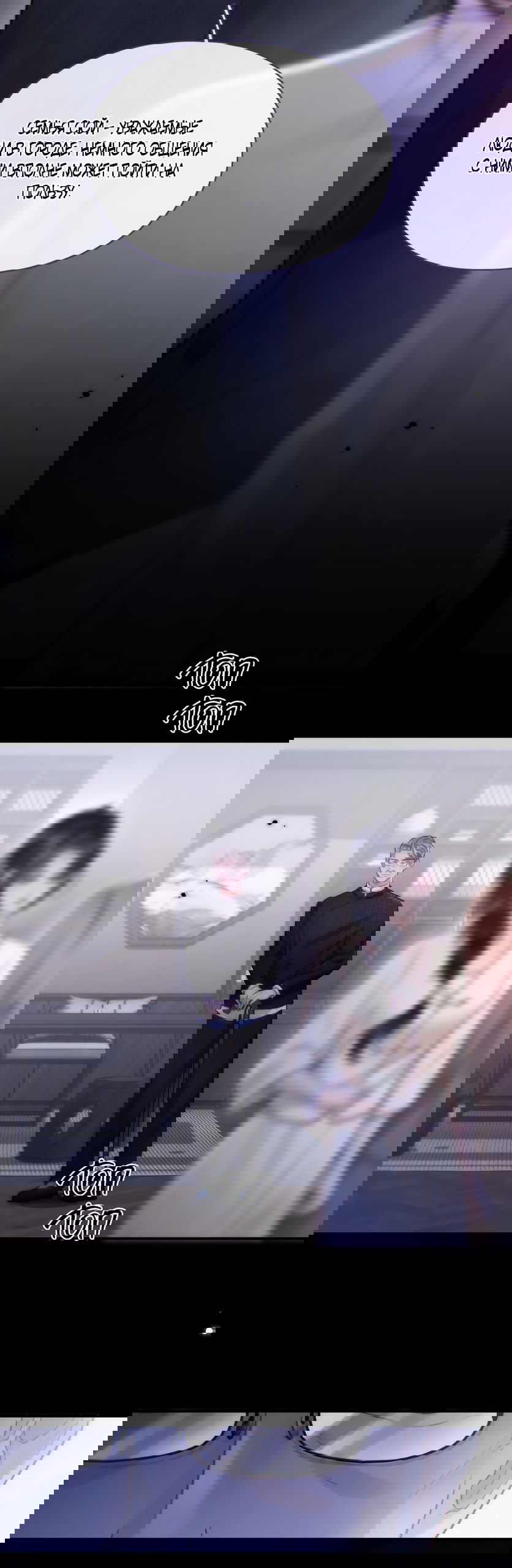 Манга Какая хорошая девочка - Глава 5 Страница 19