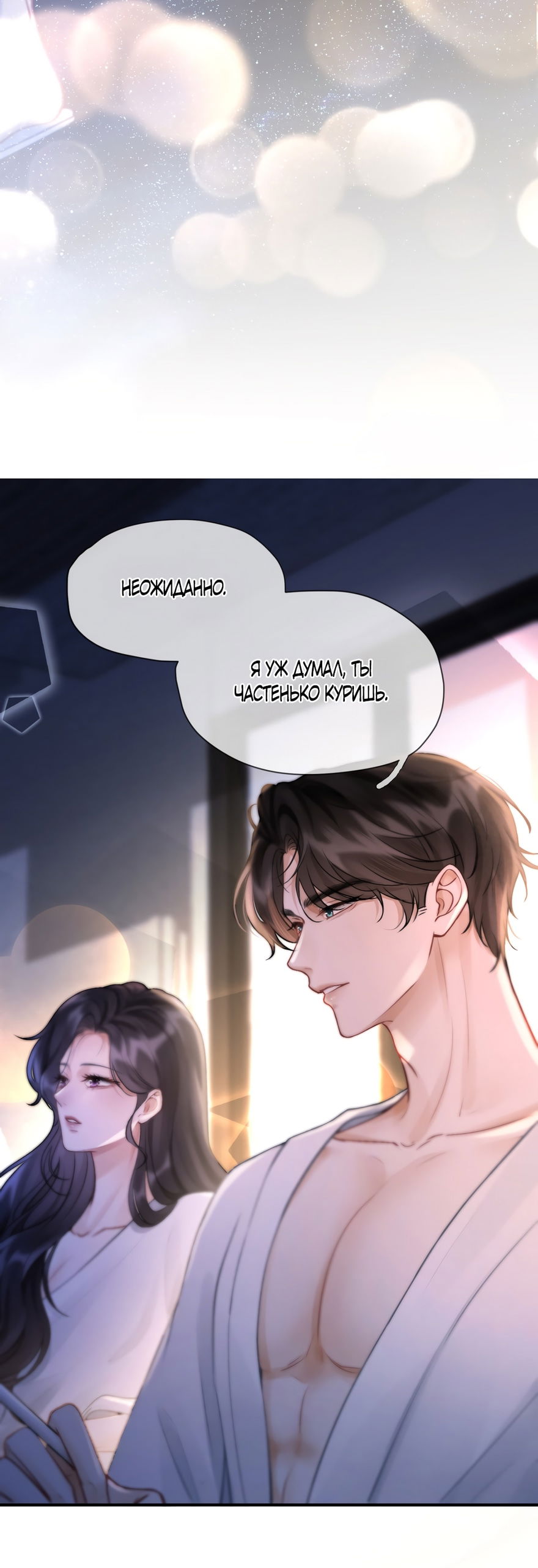 Манга Какая хорошая девочка - Глава 4 Страница 6