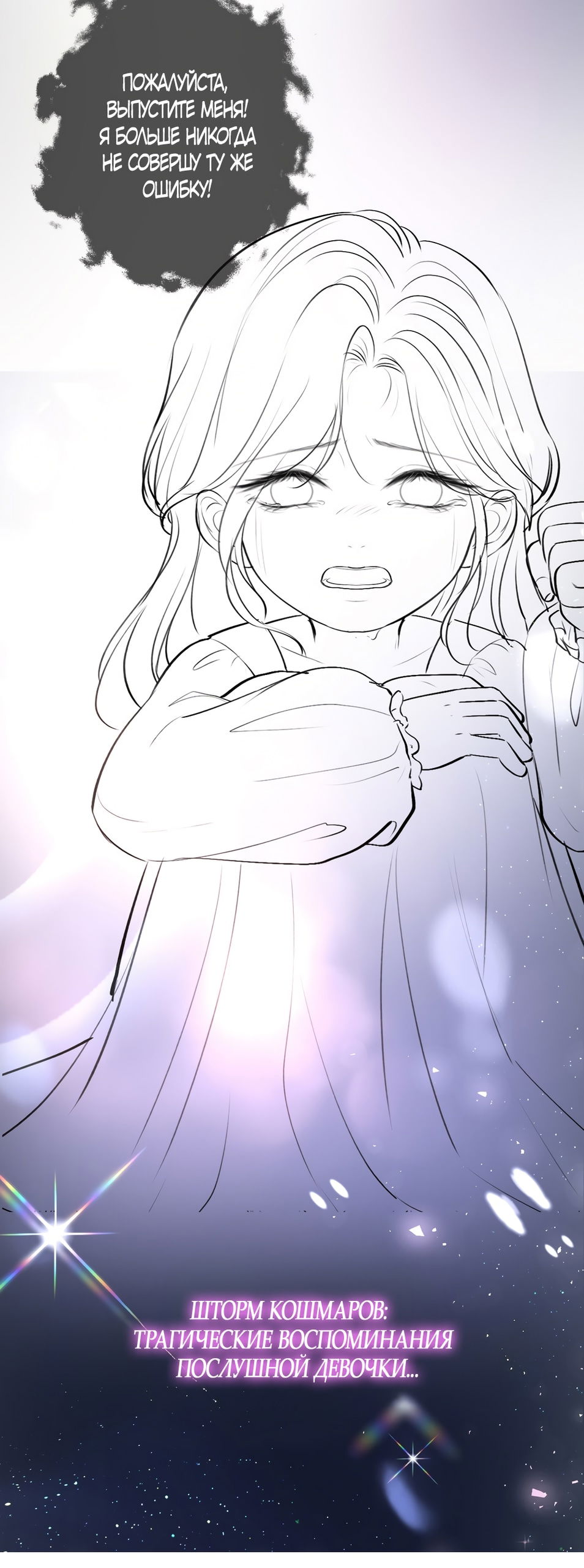 Манга Какая хорошая девочка - Глава 4 Страница 47
