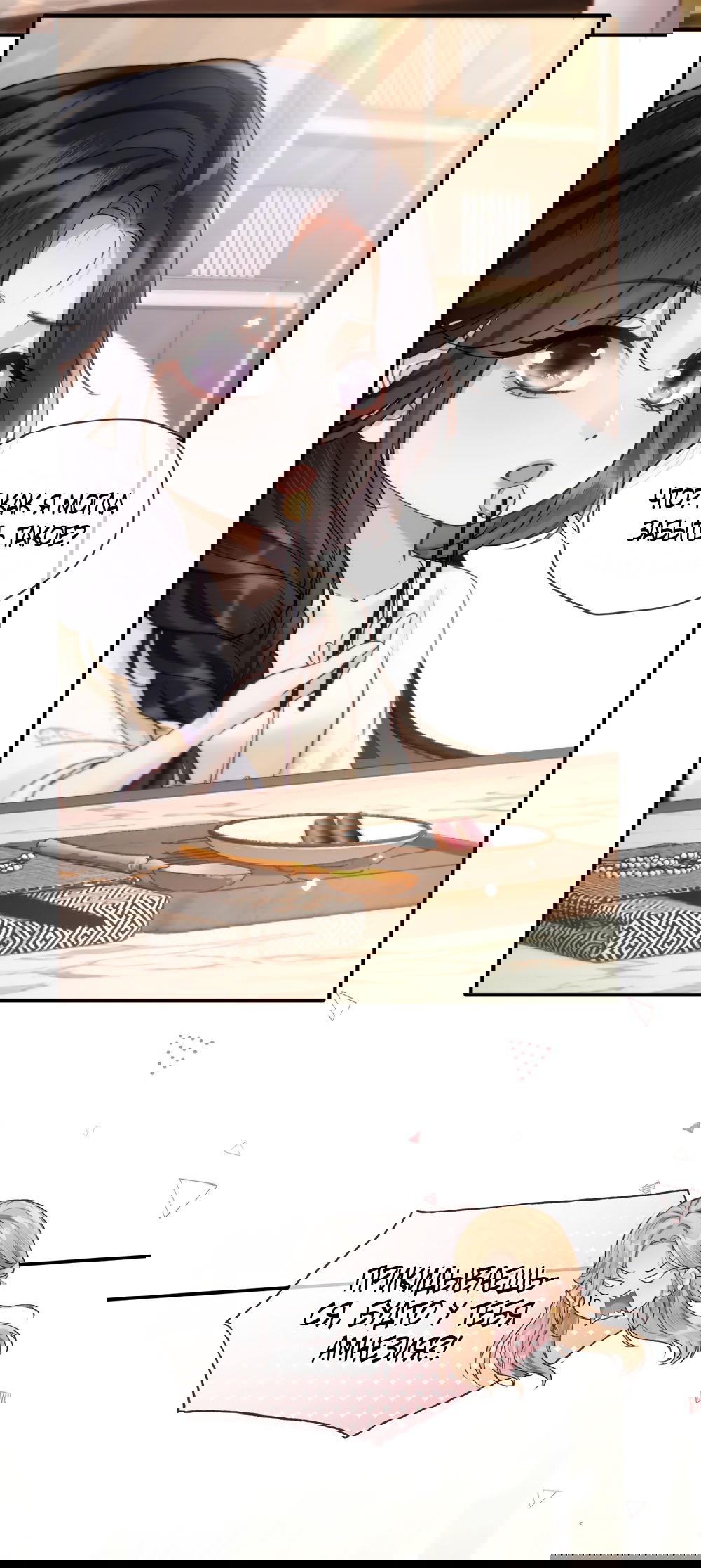 Манга Какая хорошая девочка - Глава 4 Страница 23