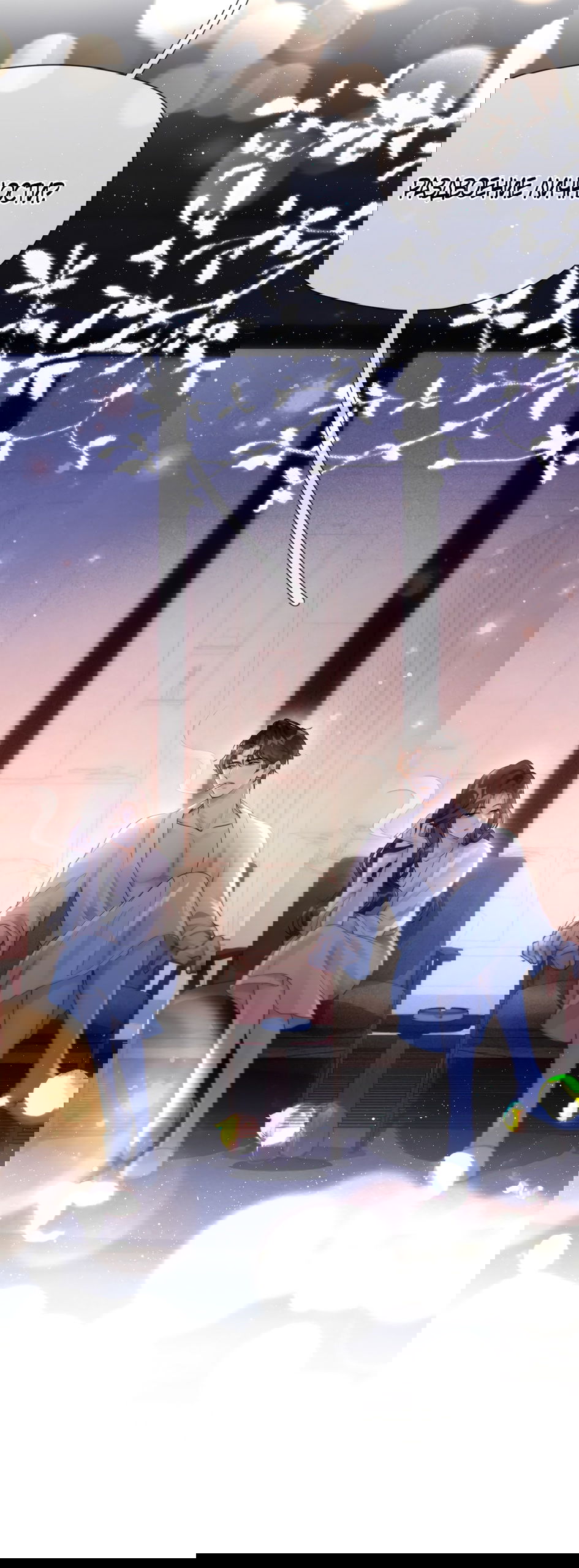 Манга Какая хорошая девочка - Глава 4 Страница 3