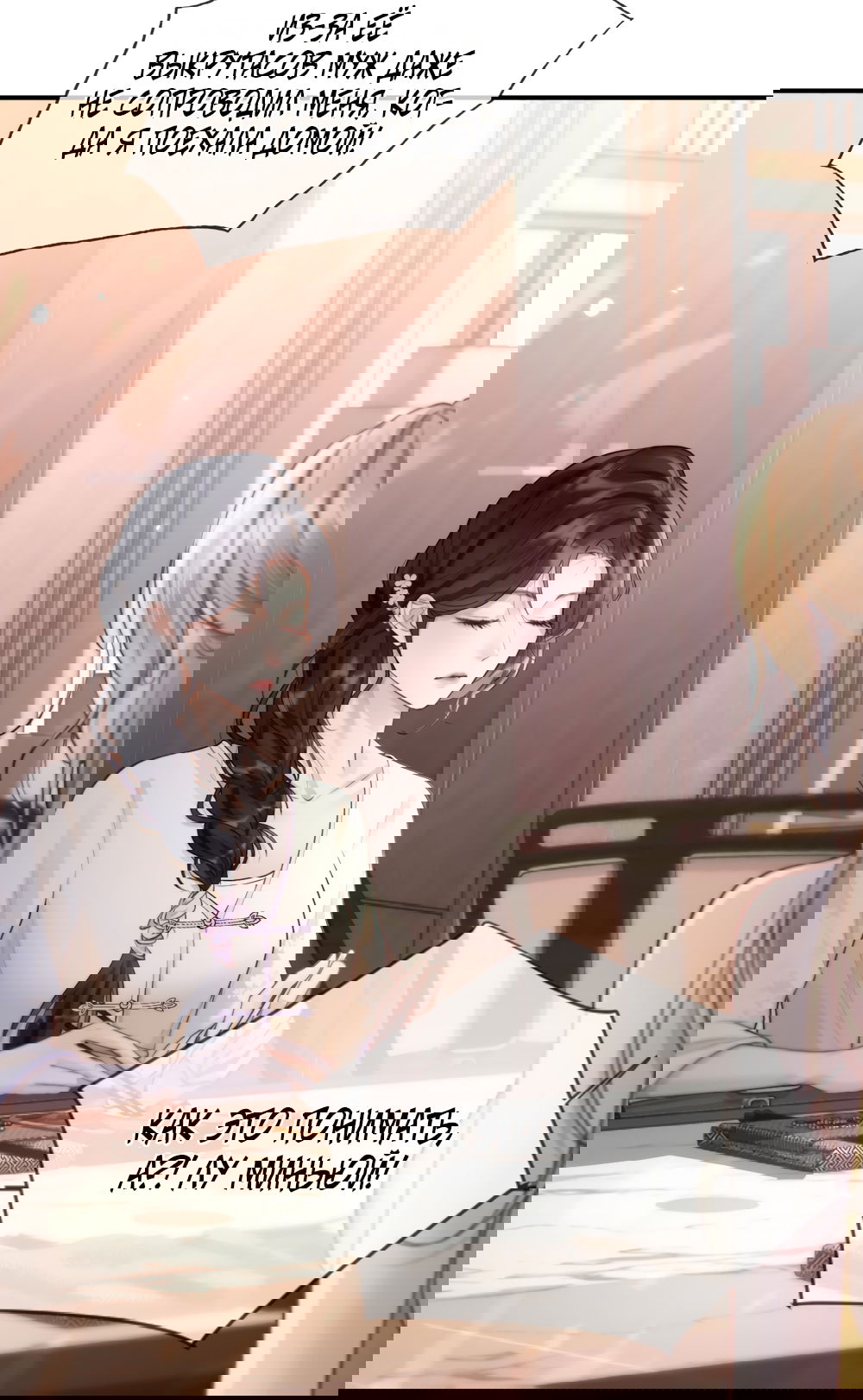 Манга Какая хорошая девочка - Глава 4 Страница 22