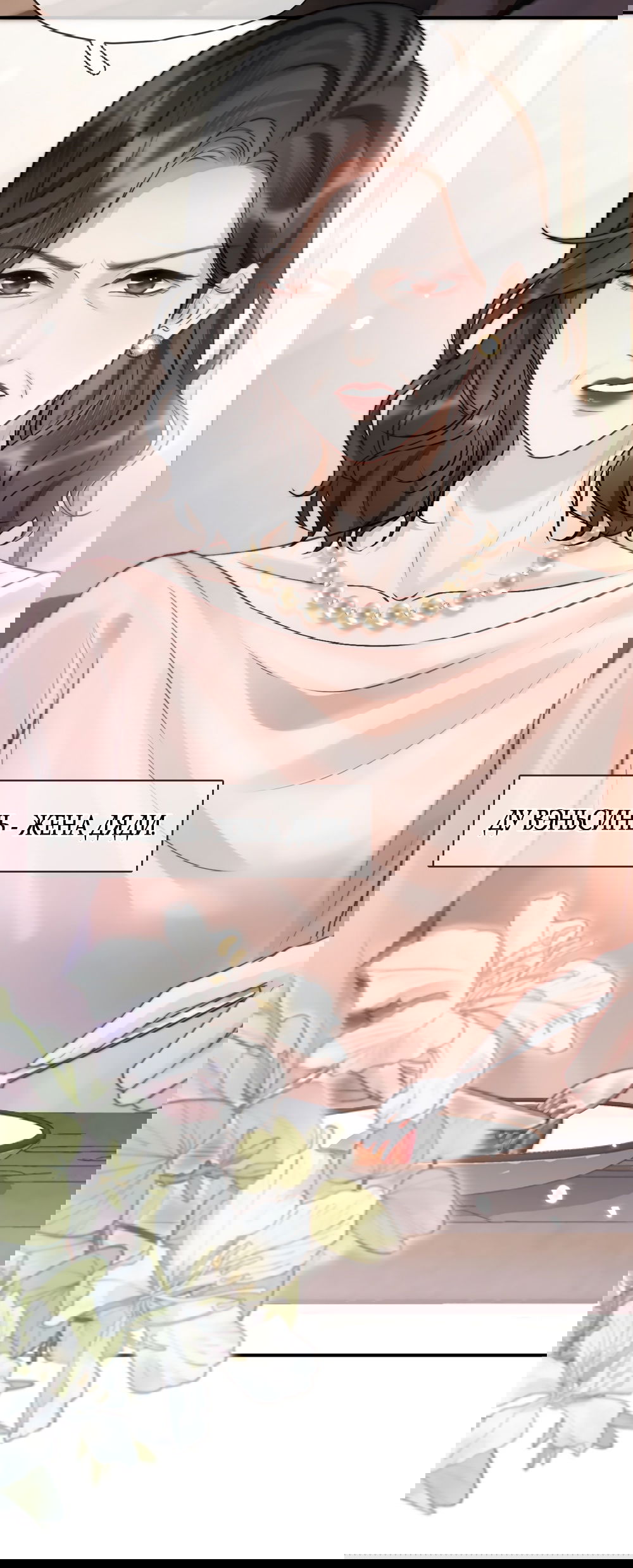 Манга Какая хорошая девочка - Глава 4 Страница 25