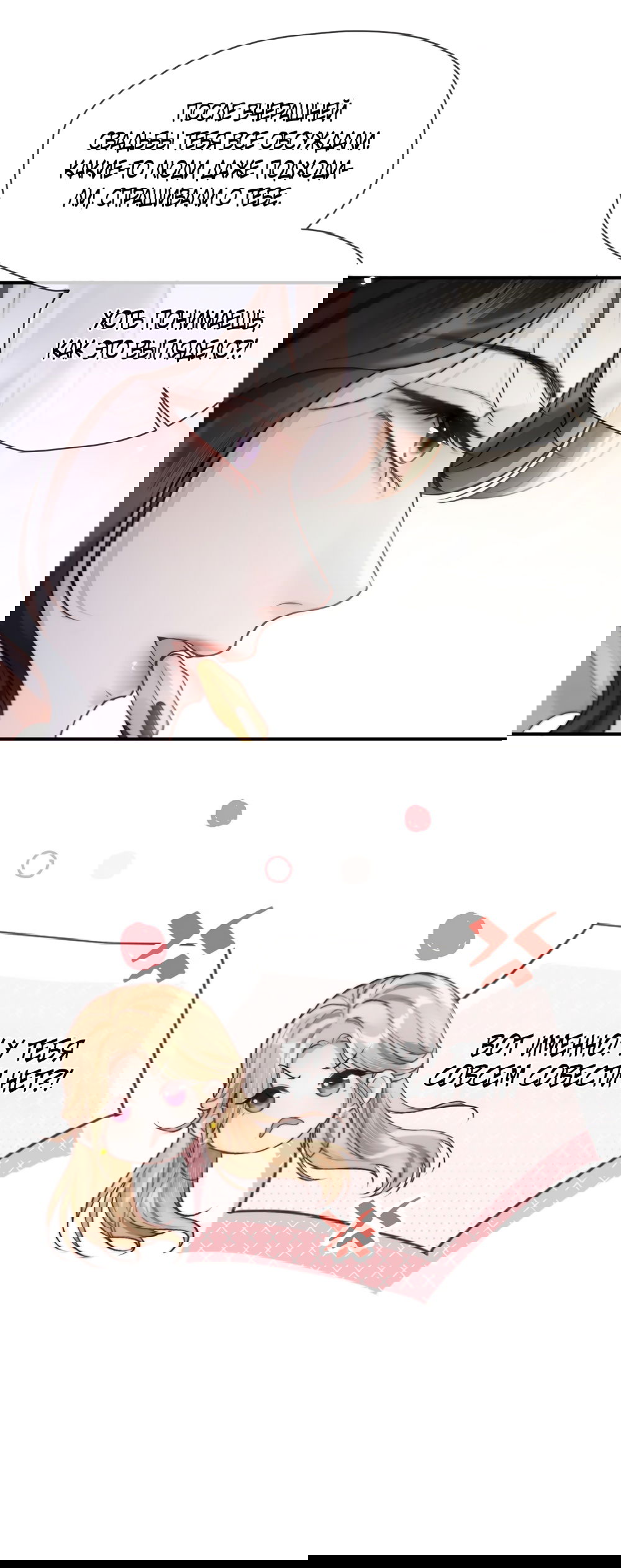 Манга Какая хорошая девочка - Глава 4 Страница 26