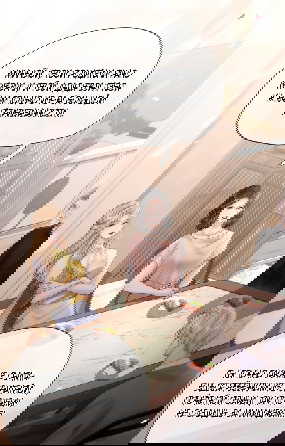 Манга Какая хорошая девочка - Глава 4 Страница 24