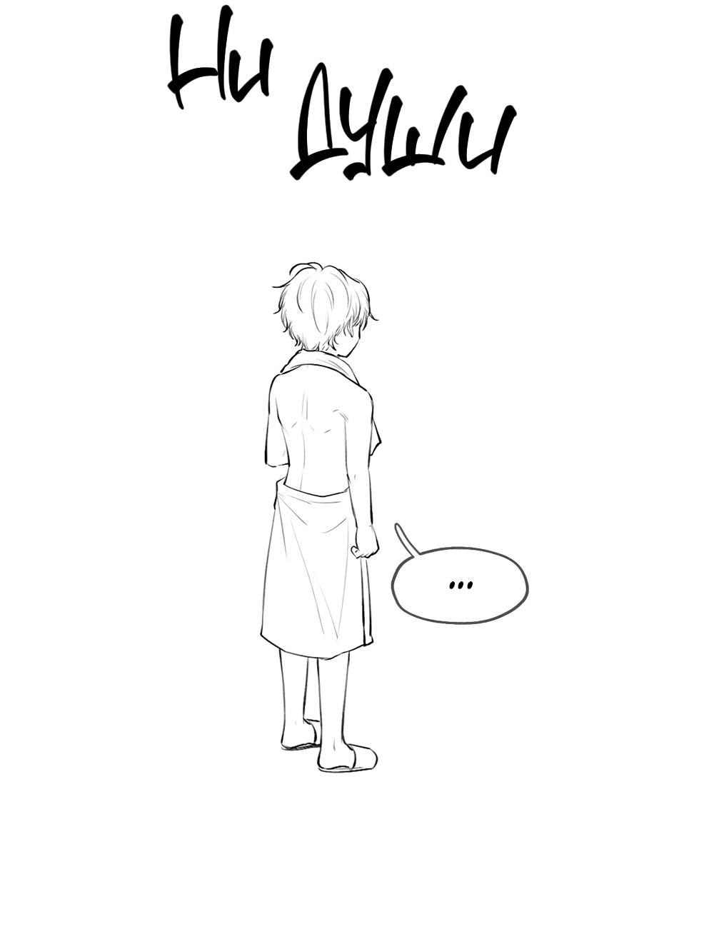 Манга Какая хорошая девочка - Глава 3 Страница 34