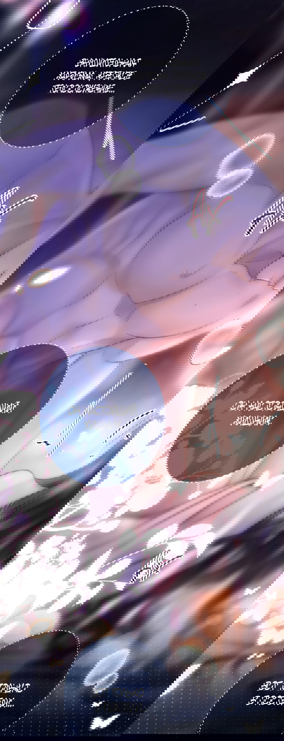 Манга Какая хорошая девочка - Глава 3 Страница 6