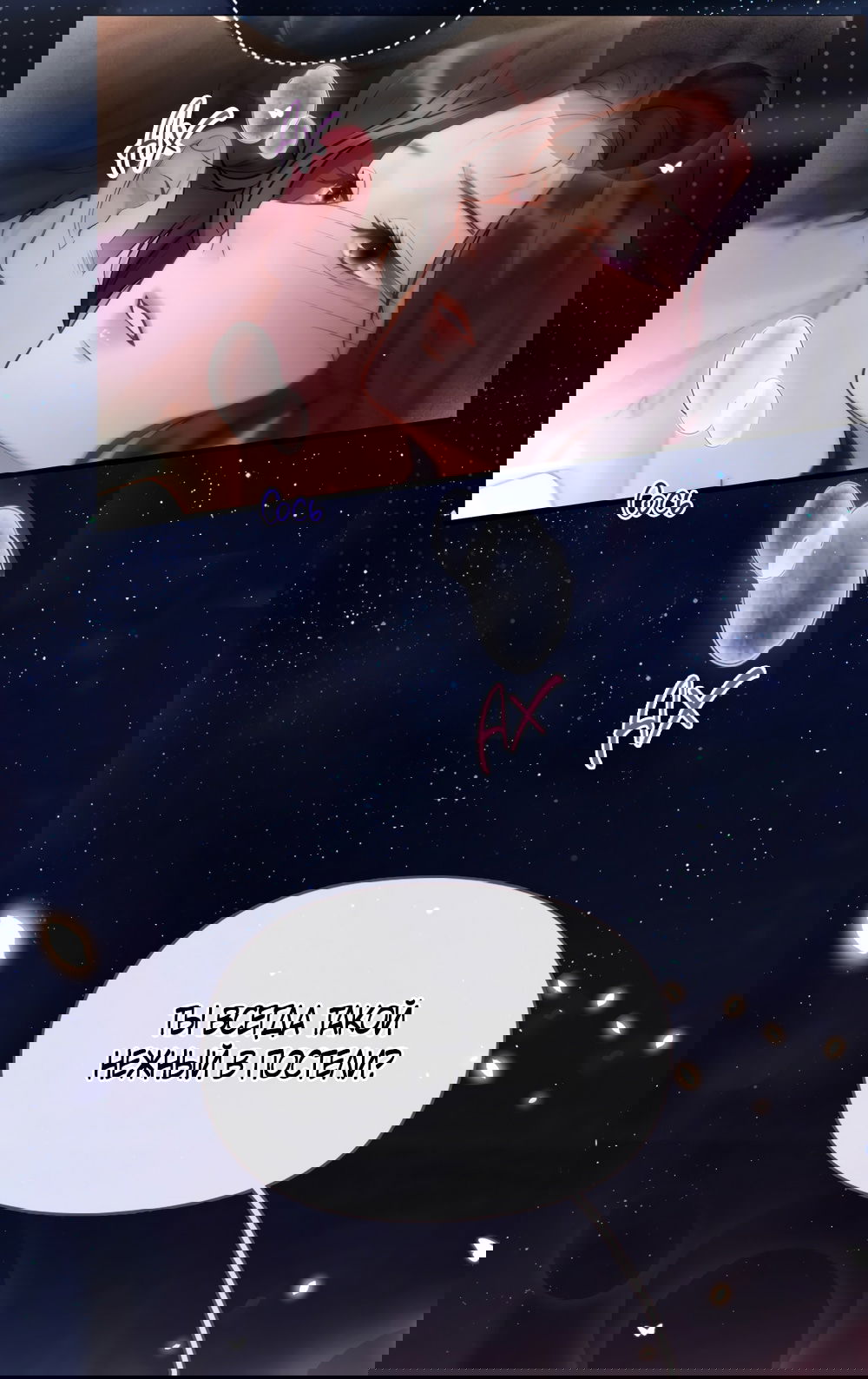 Манга Какая хорошая девочка - Глава 3 Страница 7