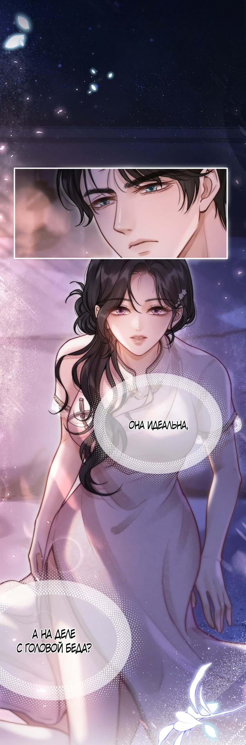 Манга Какая хорошая девочка - Глава 2 Страница 37