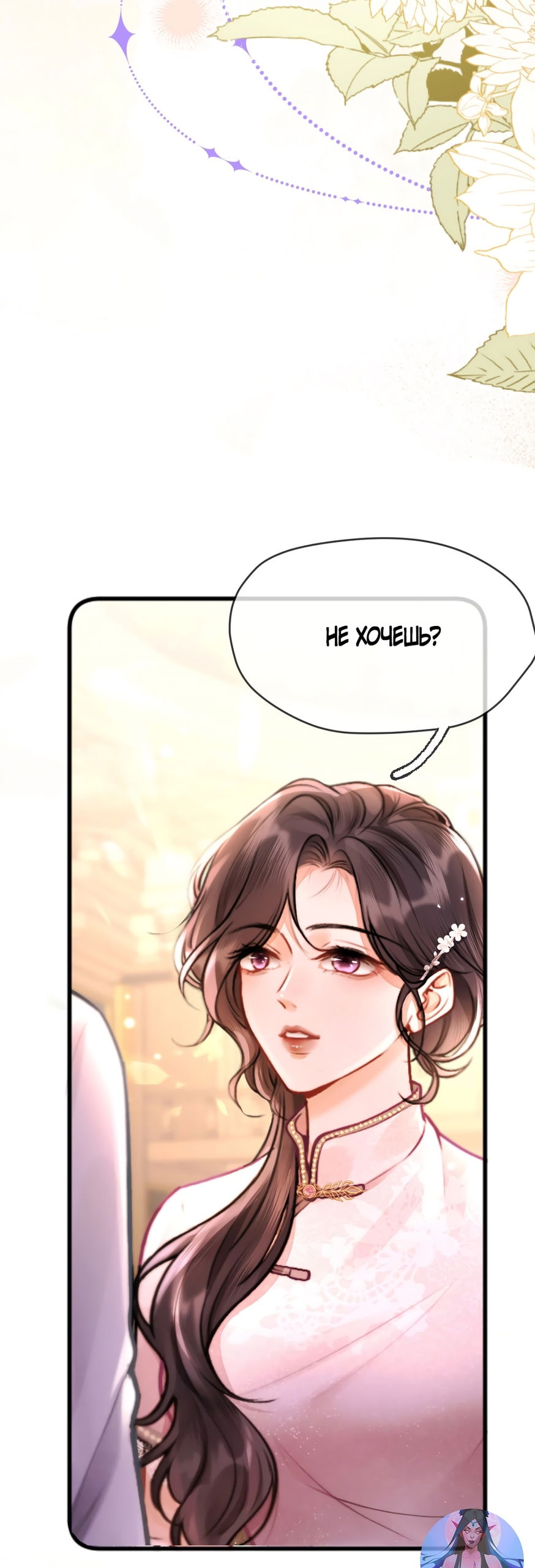 Манга Какая хорошая девочка - Глава 2 Страница 11