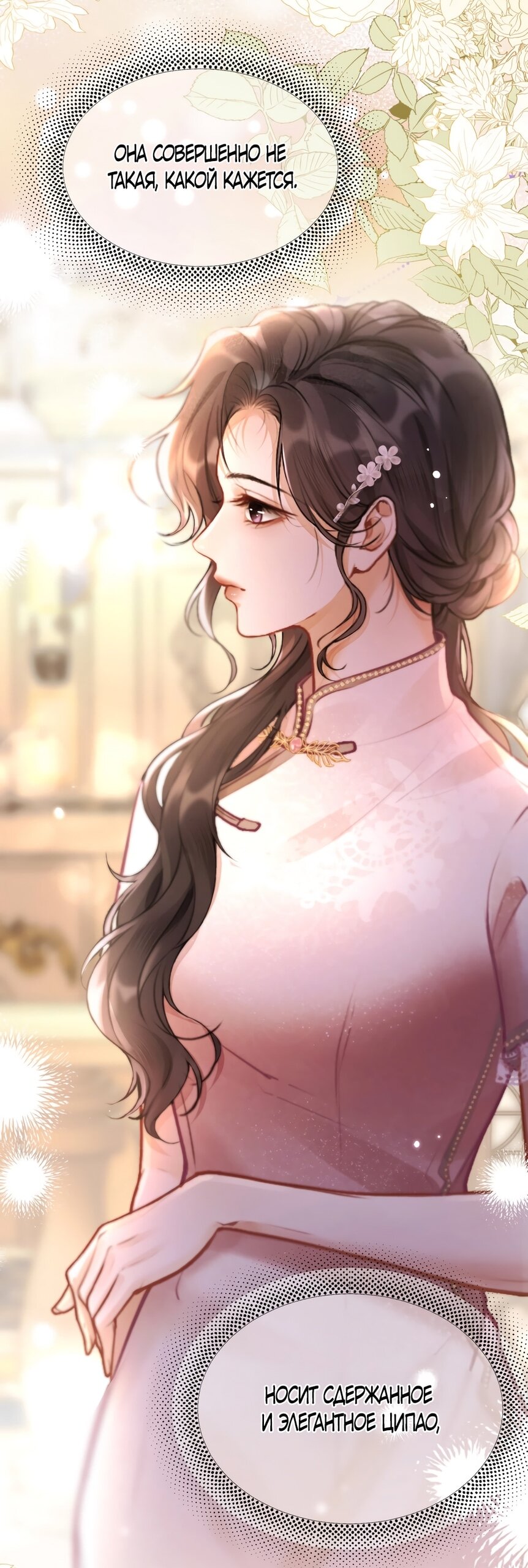Манга Какая хорошая девочка - Глава 2 Страница 9