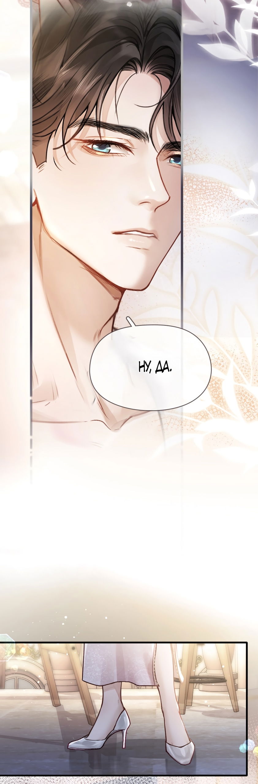 Манга Какая хорошая девочка - Глава 1 Страница 41