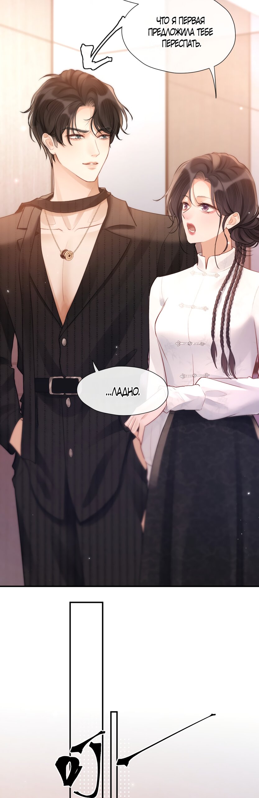Манга Какая хорошая девочка - Глава 25 Страница 11