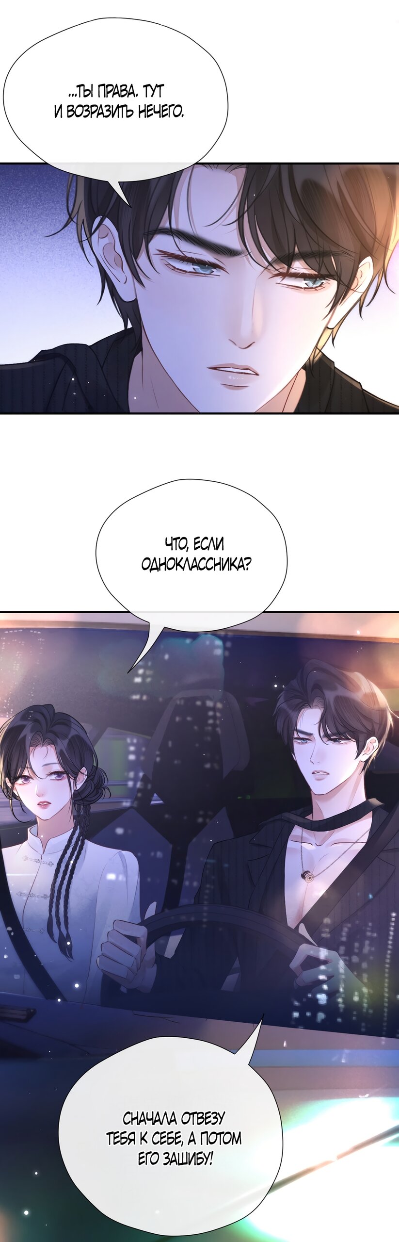 Манга Какая хорошая девочка - Глава 25 Страница 4