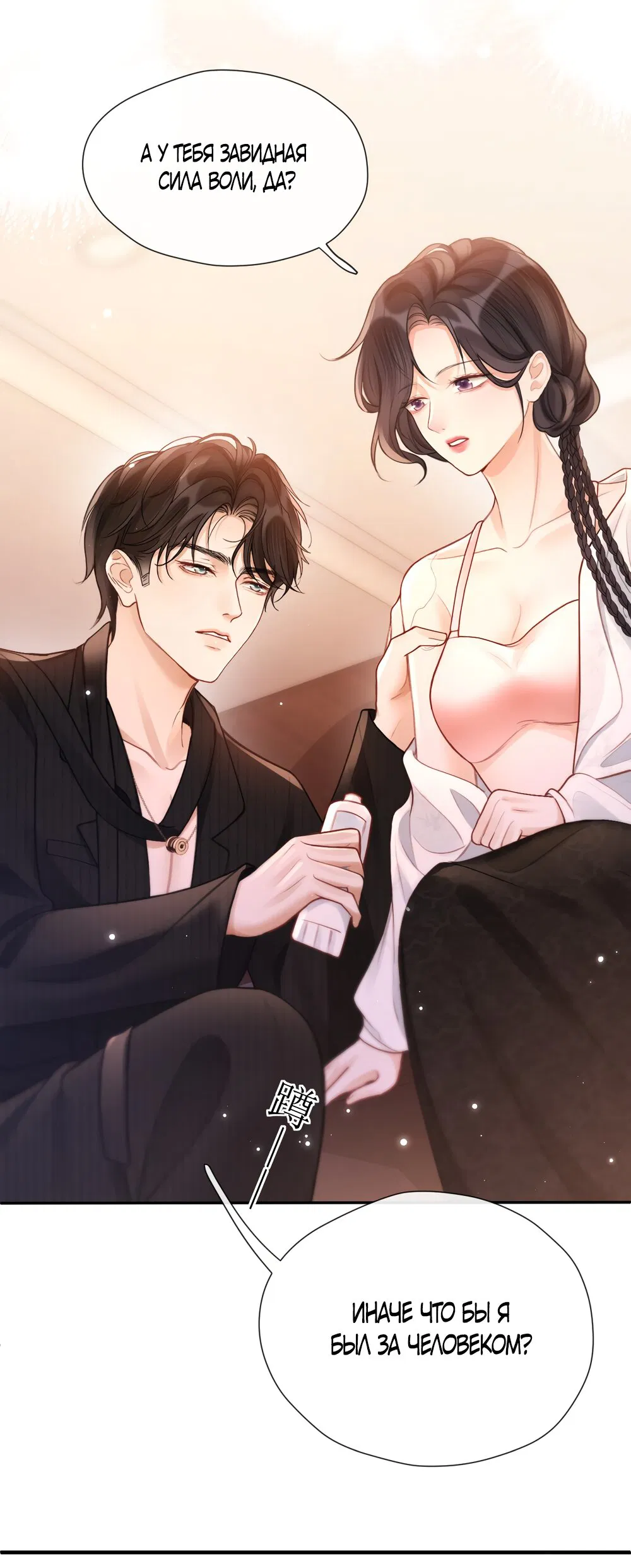 Манга Какая хорошая девочка - Глава 25 Страница 23