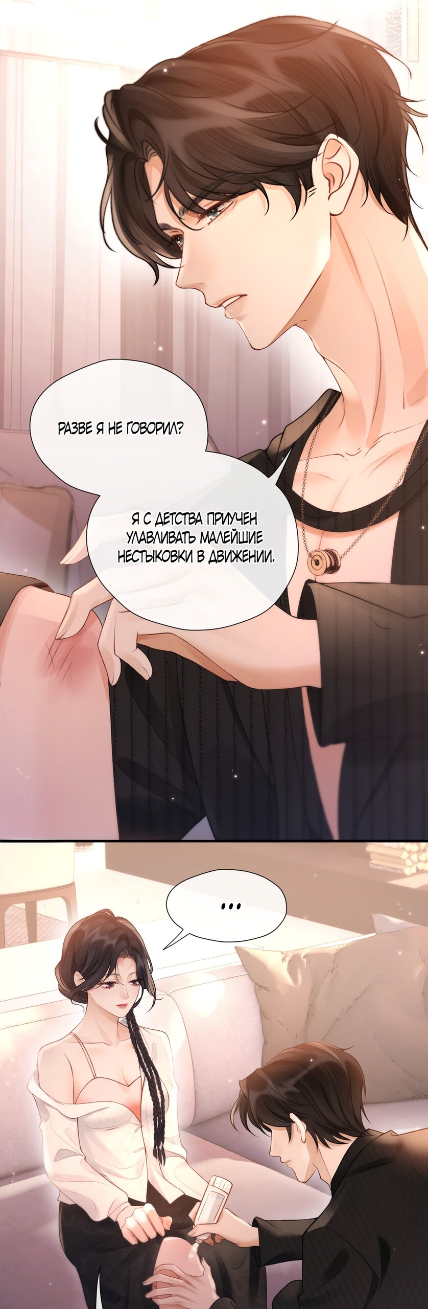 Манга Какая хорошая девочка - Глава 25 Страница 32