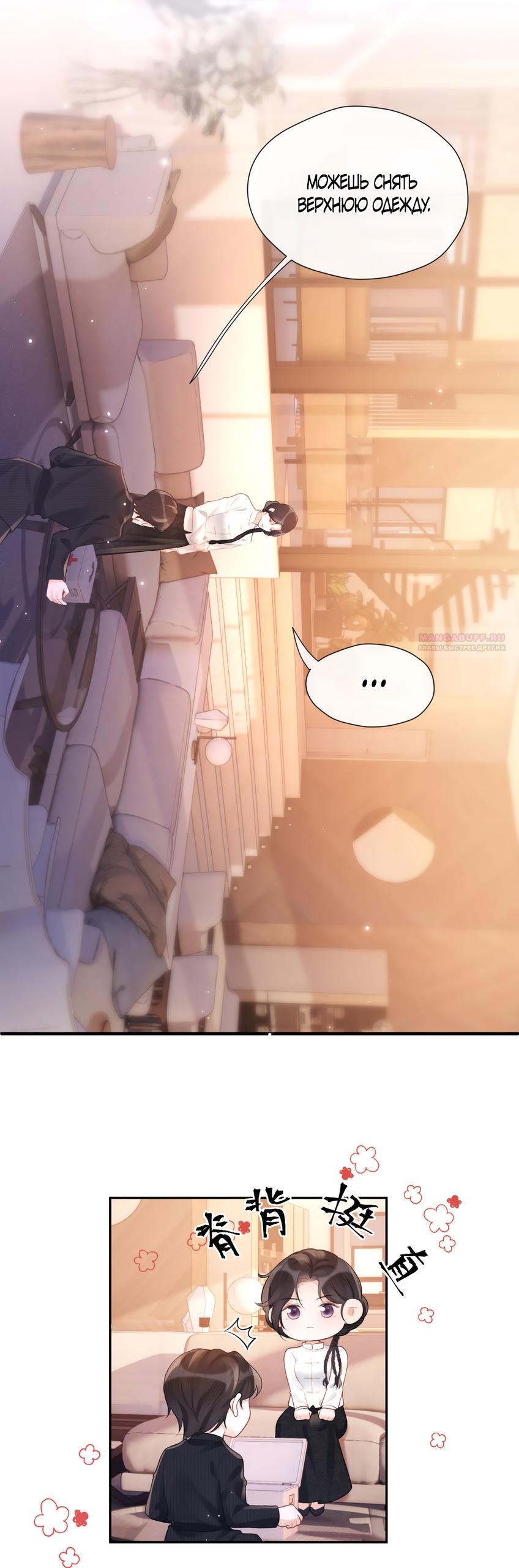 Манга Какая хорошая девочка - Глава 25 Страница 18