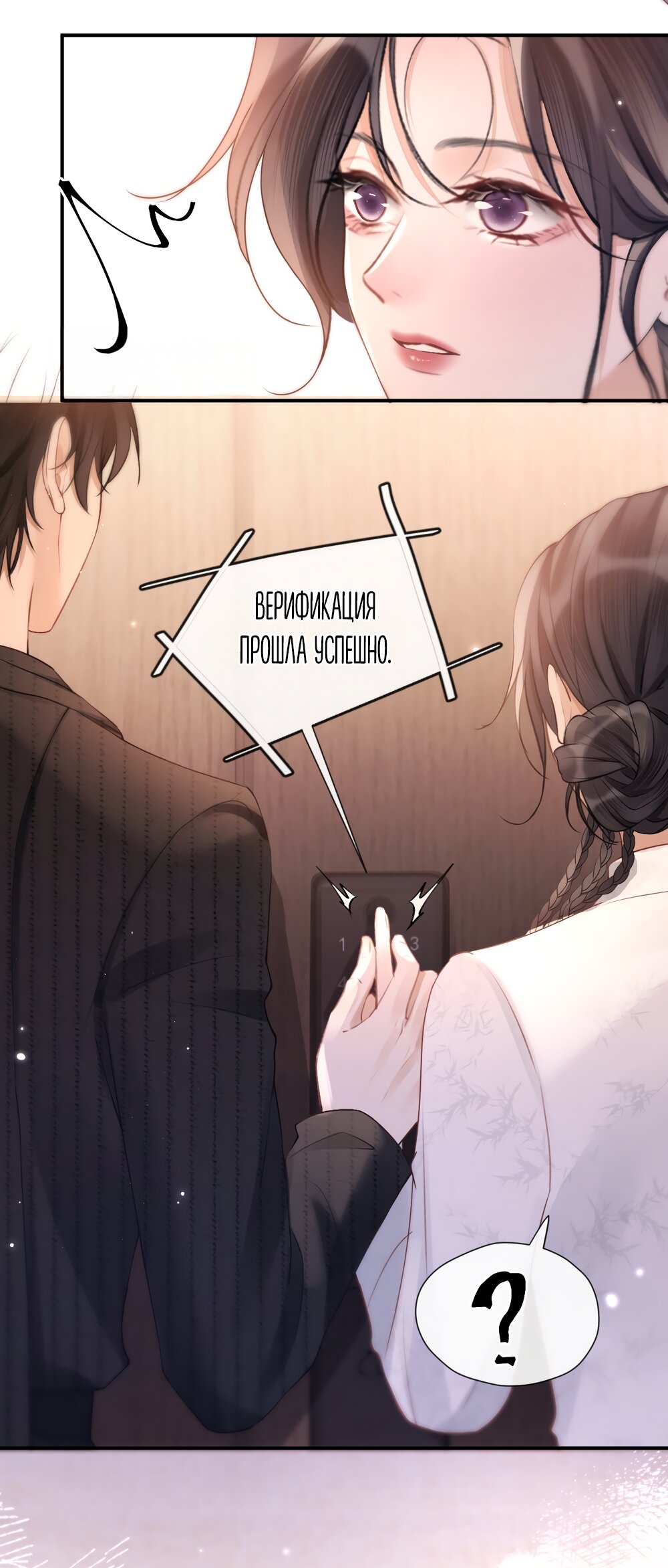 Манга Какая хорошая девочка - Глава 25 Страница 13