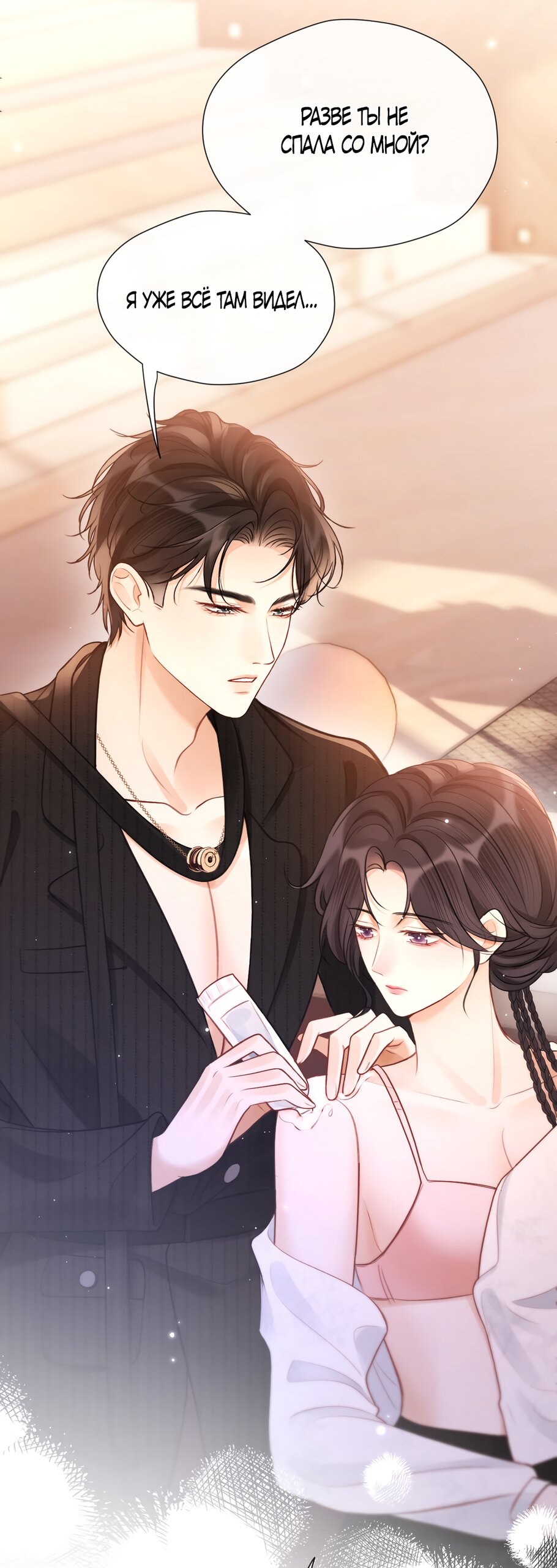 Манга Какая хорошая девочка - Глава 25 Страница 20