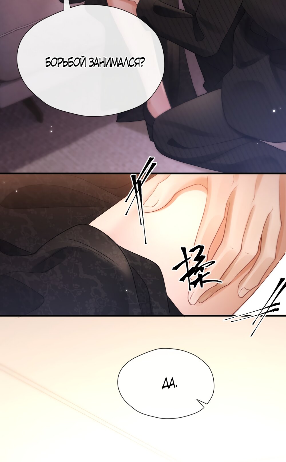 Манга Какая хорошая девочка - Глава 25 Страница 33